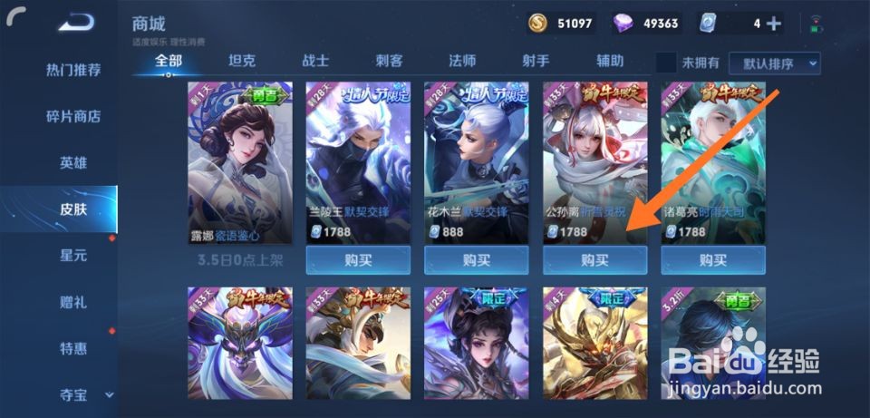 王者荣耀值得女生买的皮肤