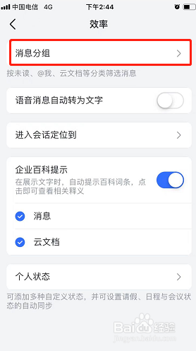 飞书如何开启消息分组