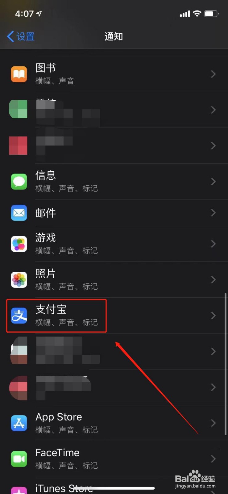 苹果手机怎么取消App图标的小红点?