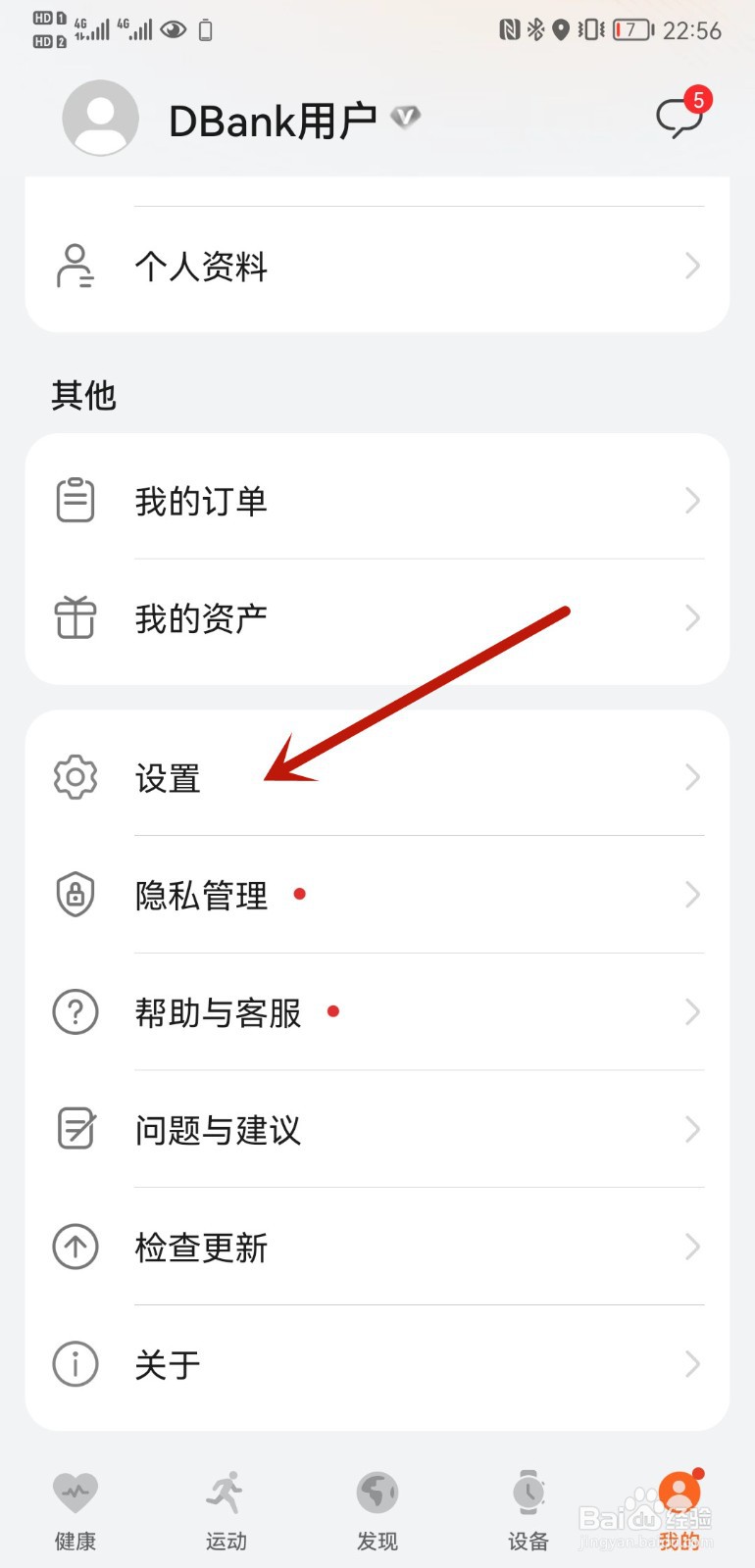 华为P20手机如何设置主动发现可配对设备
