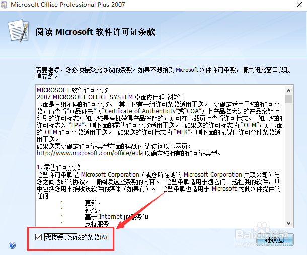怎样正确安装office2007?