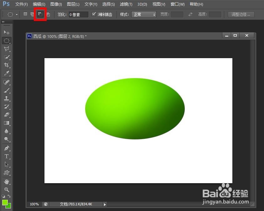 怎么使用Photoshop软件画西瓜