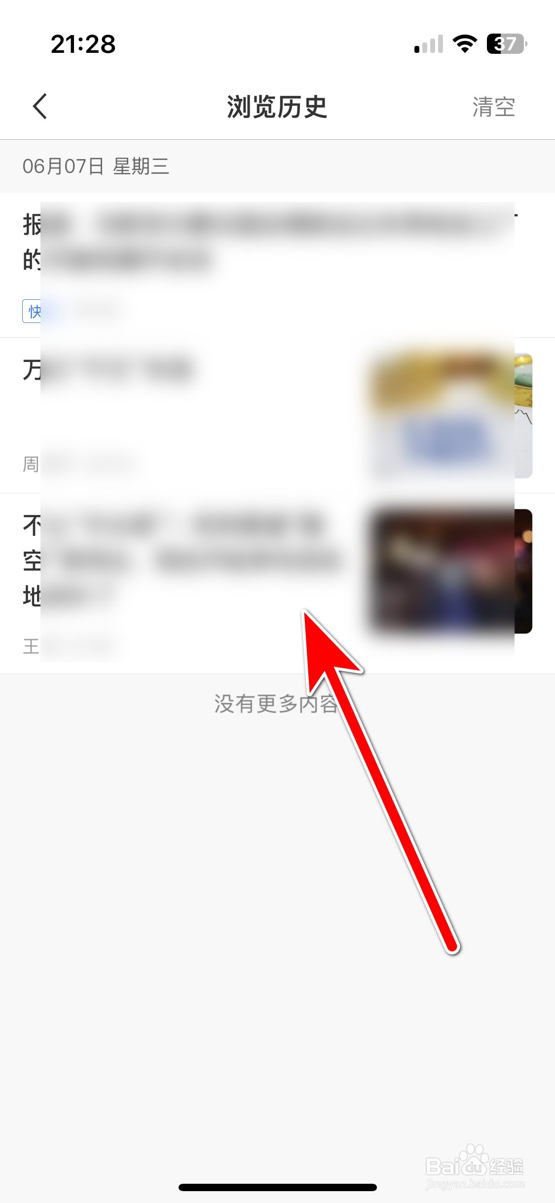 华尔街见闻如何查看我的浏览历史