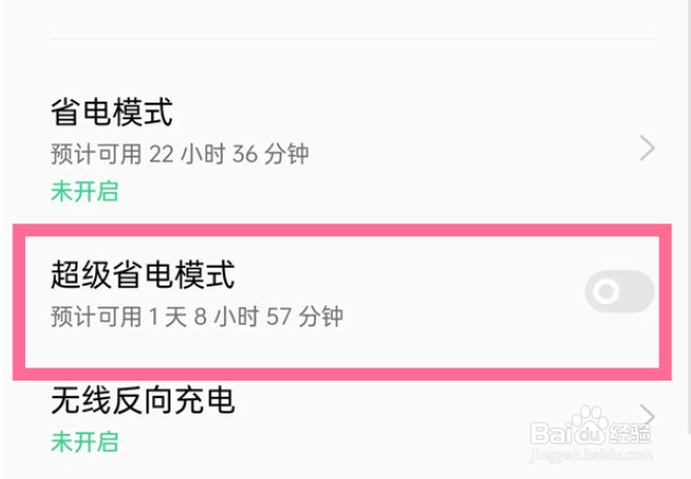 oppo手机启用超级省电模式教程分享
