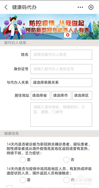 没有手机的人怎么出示健康码？