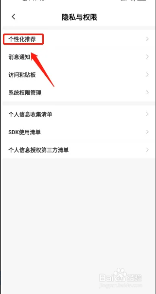 衣邦人APP如何关闭个性化推荐商品？