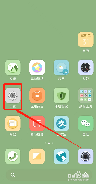 小米手机如何设置定时关机