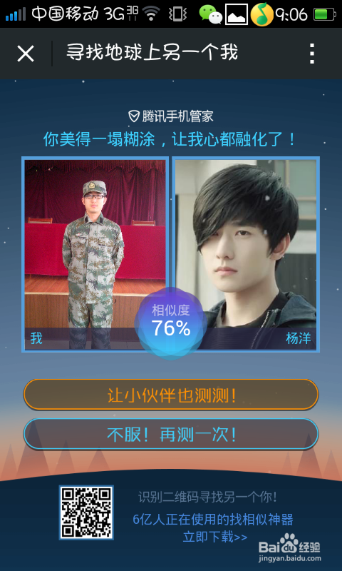 怎么寻找地球上另一个我