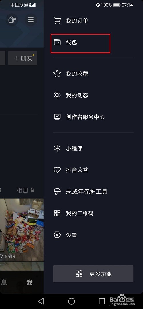 抖音怎么充值流量