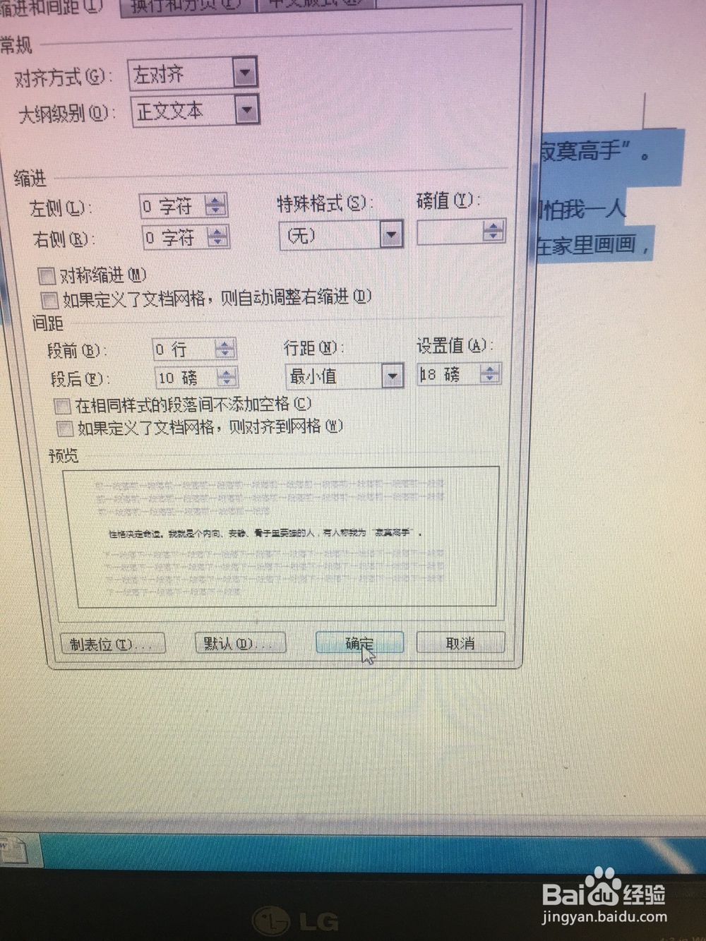如何在word中设置行与行之间的距离