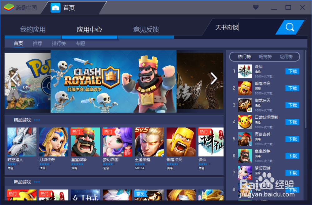 如何在电脑上玩《天书奇谈》手游电脑版