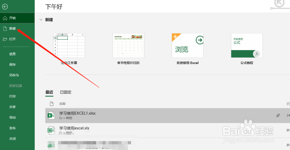 怎样使用Excel快速制作一份个人简历？