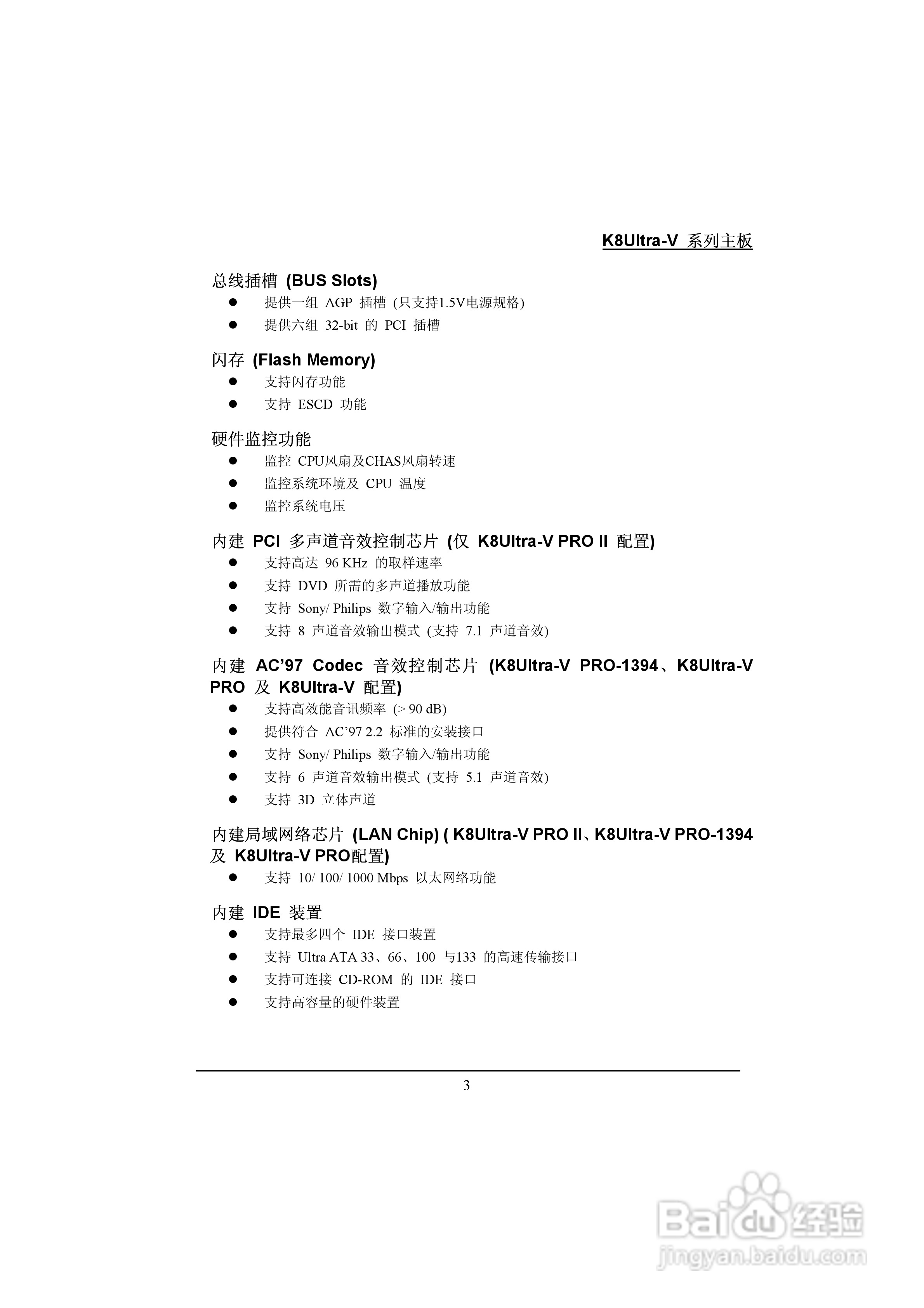 青云 K8Ultra-V Pro主板说明书:[1]
