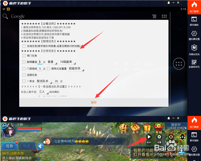 实询魔法飞球辅助脚本工具实用的操作步骤