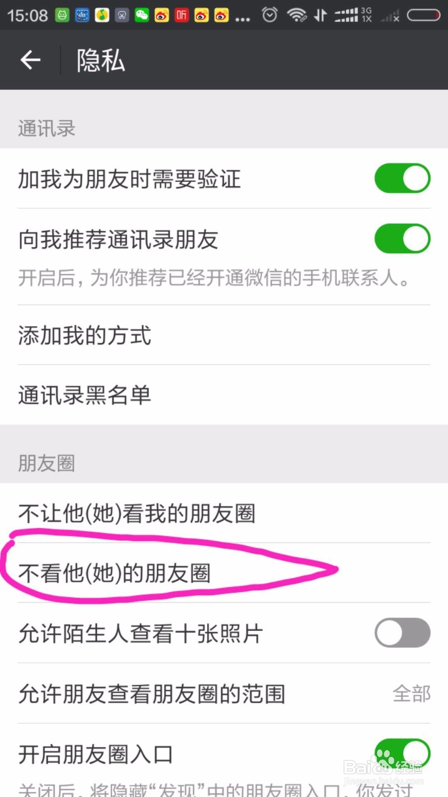 微信里面怎样屏蔽一个人的朋友圈