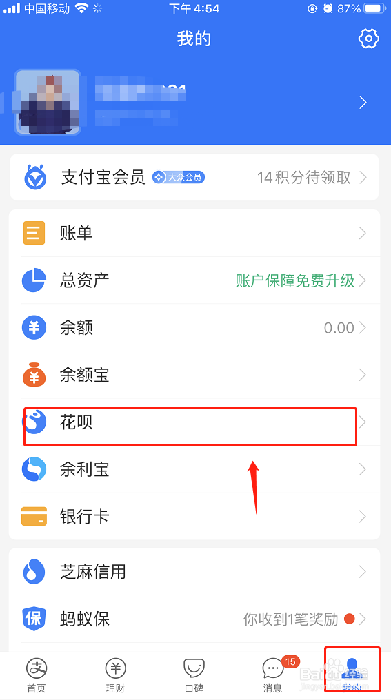 支付宝花呗如何设置超支提醒