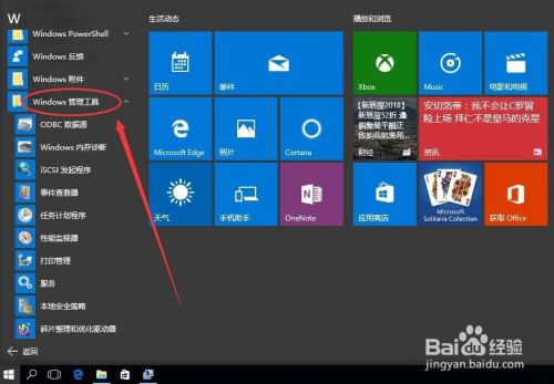 WINDOWS 10中如何改变磁盘的盘符