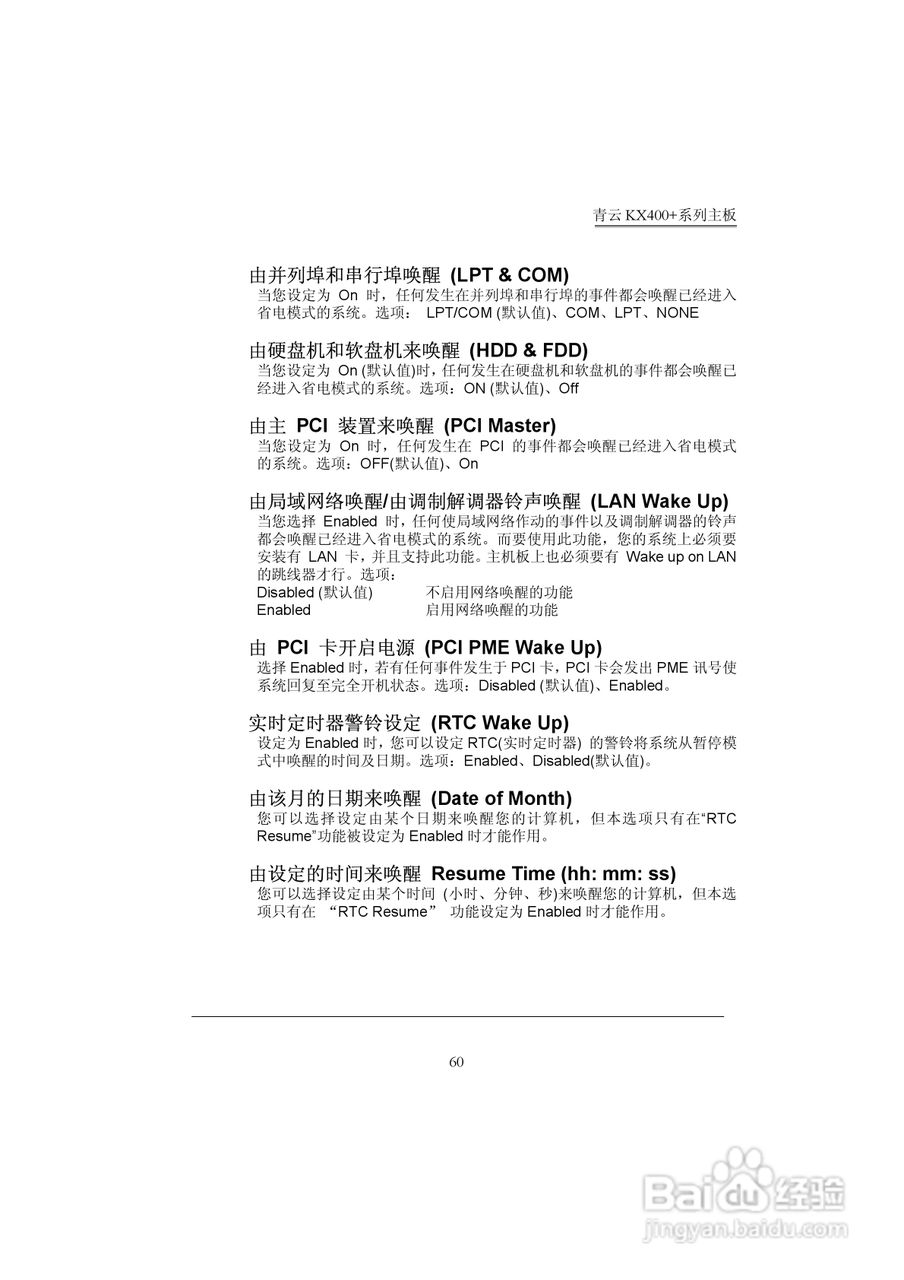 青云 KX400+主板说明书:[7]
