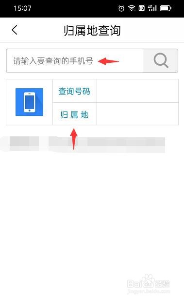 173号码查归属地