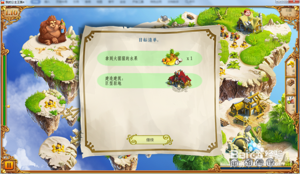 我的公主王国4—第1.10关攻略