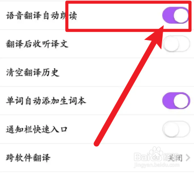 腾讯翻译君软件中如何关闭语言翻译自动朗读功能