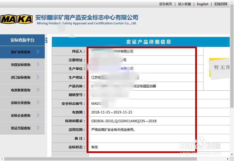 MA安标证的快速查询方法