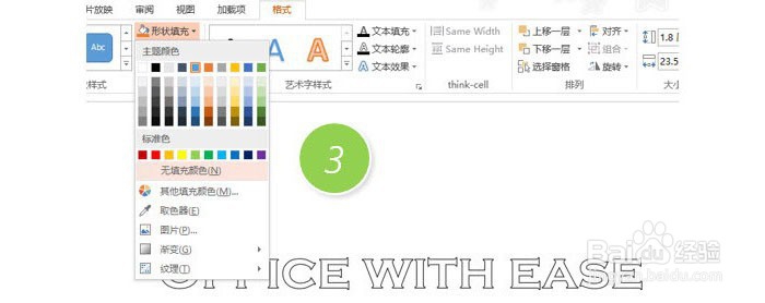 PPT制作空心字的操作教程