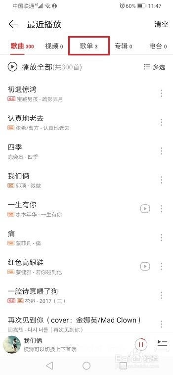 网易云音乐怎么看最近听过的歌单