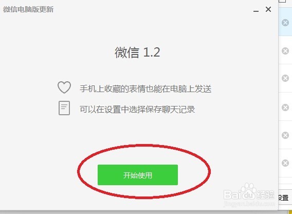用电脑怎样登录微信？