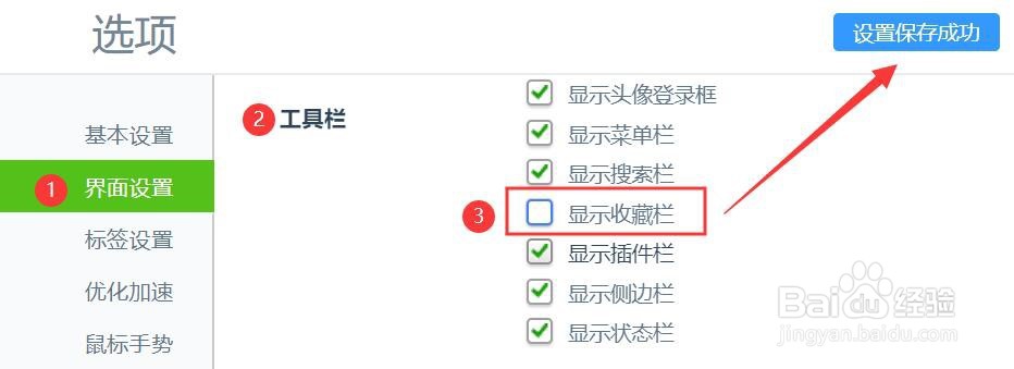 360浏览器怎么隐藏收藏栏？