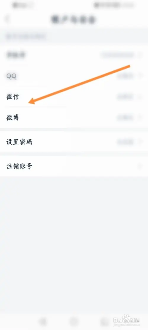 藏书馆如何绑定微信