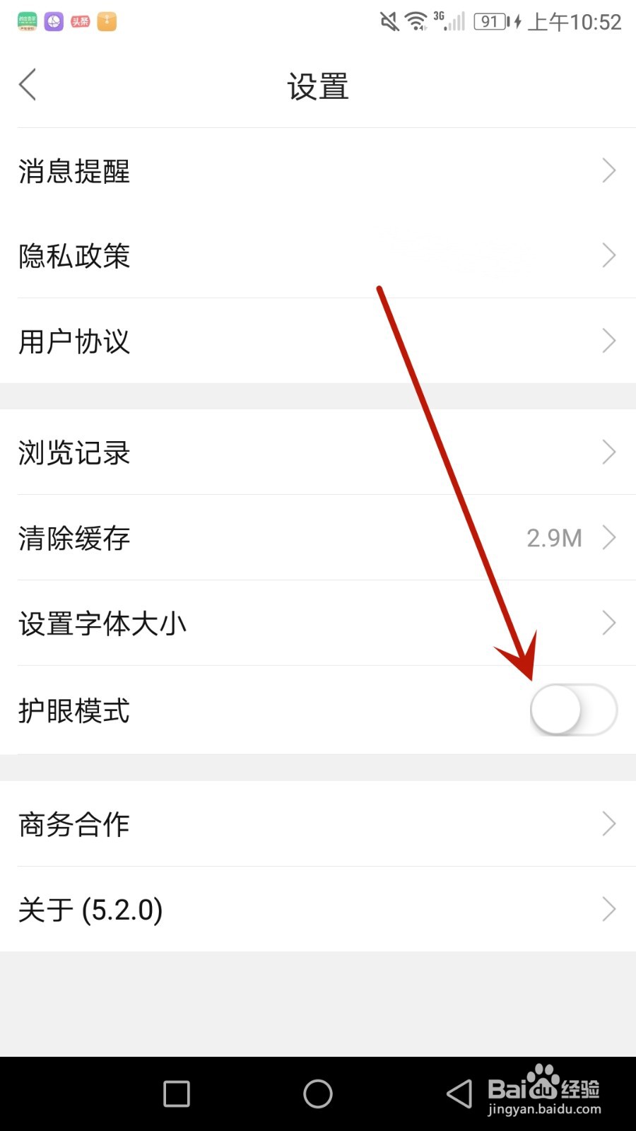 怎么开启南太湖护眼模式