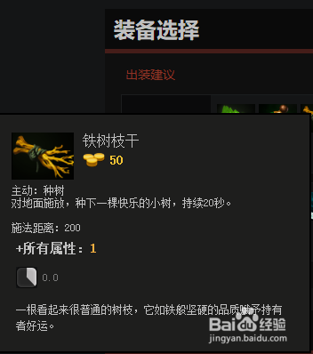 DOTA2半人马战行者出装路线