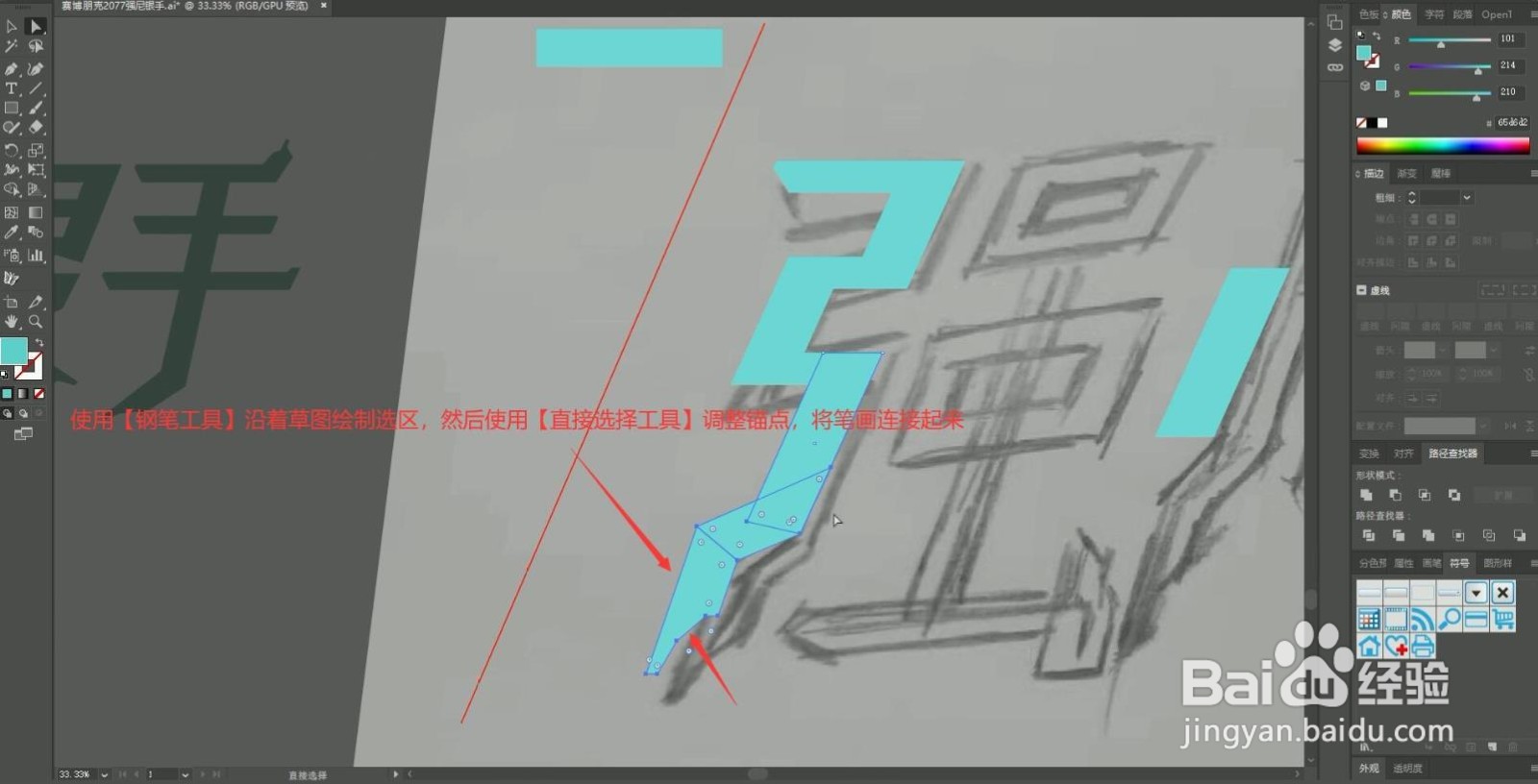 illustrator设计赛博朋克风字体