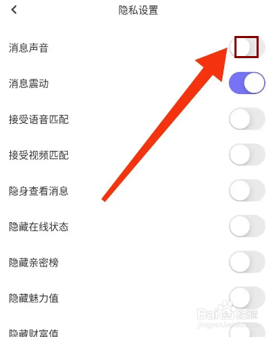 文撩怎么关闭消息声音