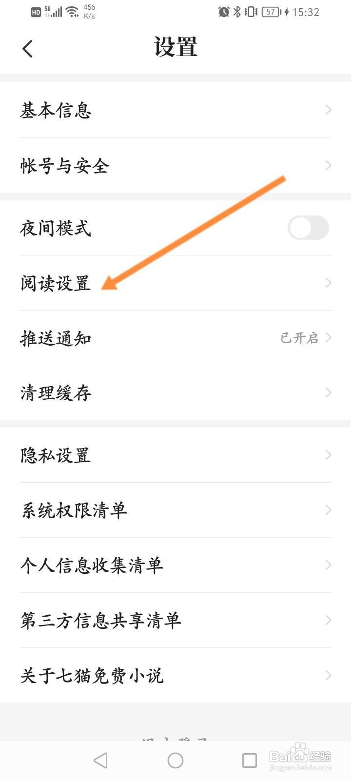 七猫免费小说软件怎么开启全屏显示内容功能？