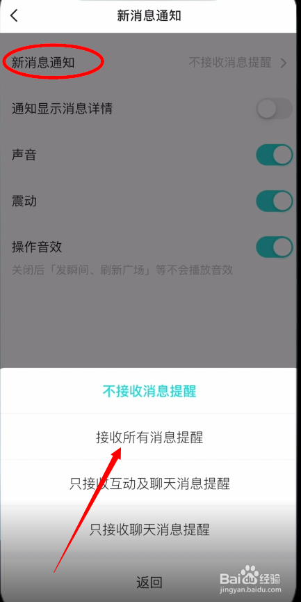 soul如何设置接收所有消息提醒