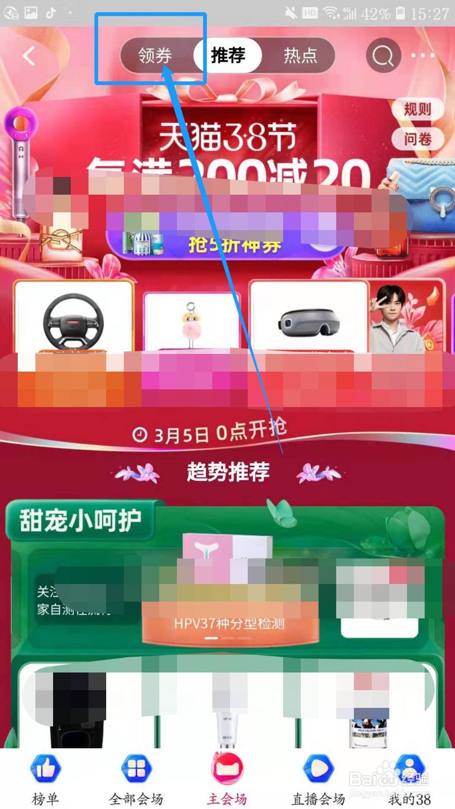 淘宝38节在哪里领券