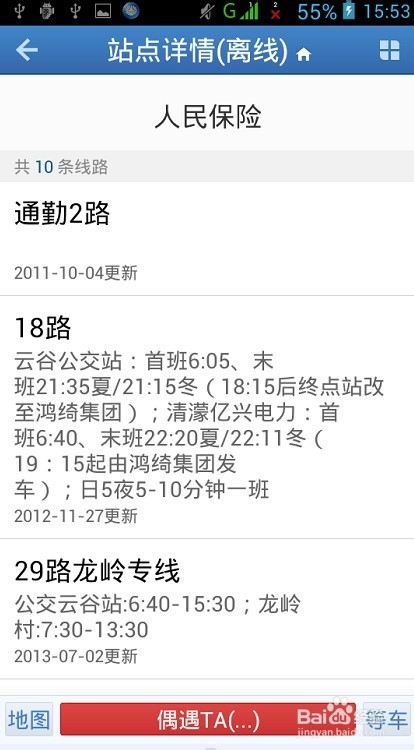 公交查询,离线公交信息