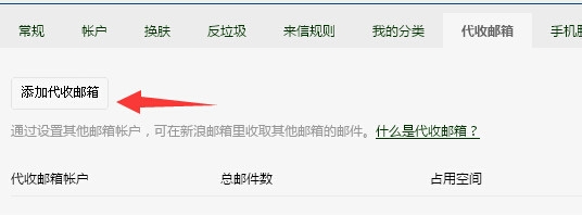 如何用邮箱代收其他邮箱邮件
