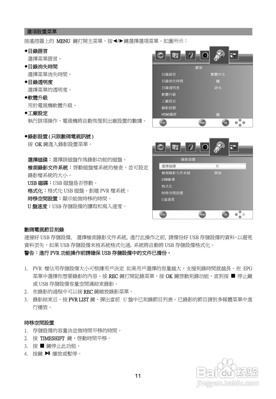 德律风根T2418Ei液晶彩电使用说明书:[2]