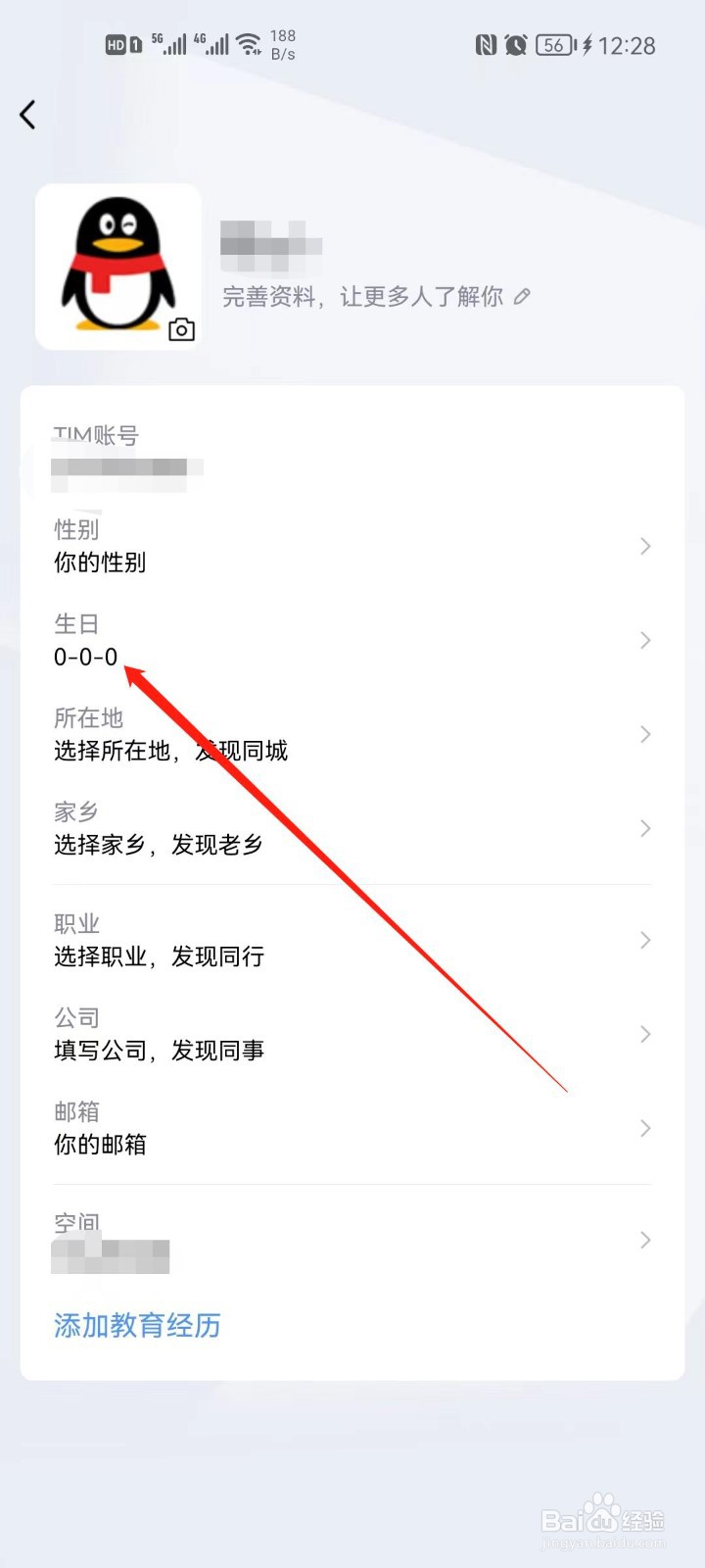 TIMapp怎么设置生日日期