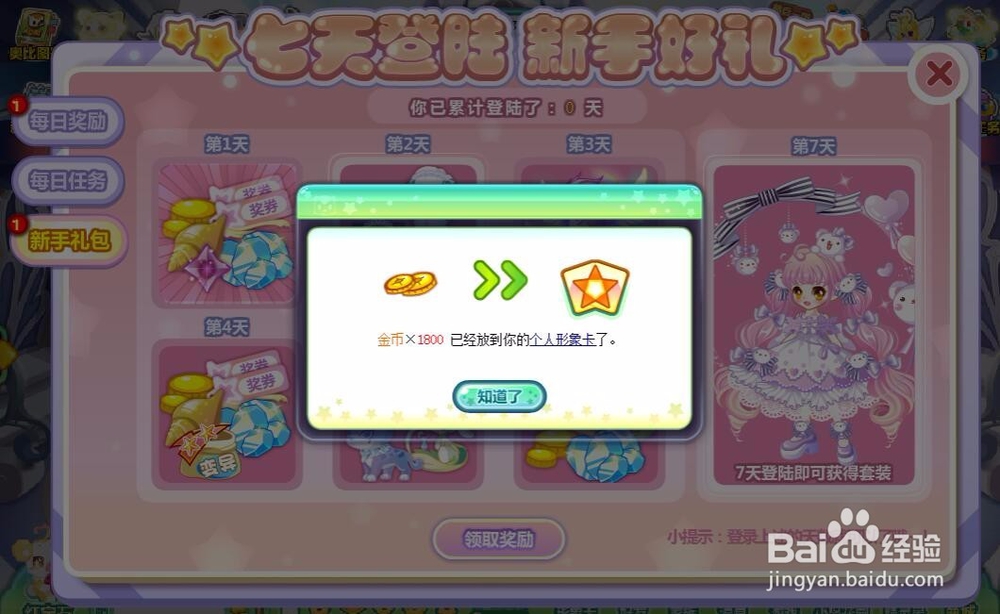 奥比岛周年币怎么得