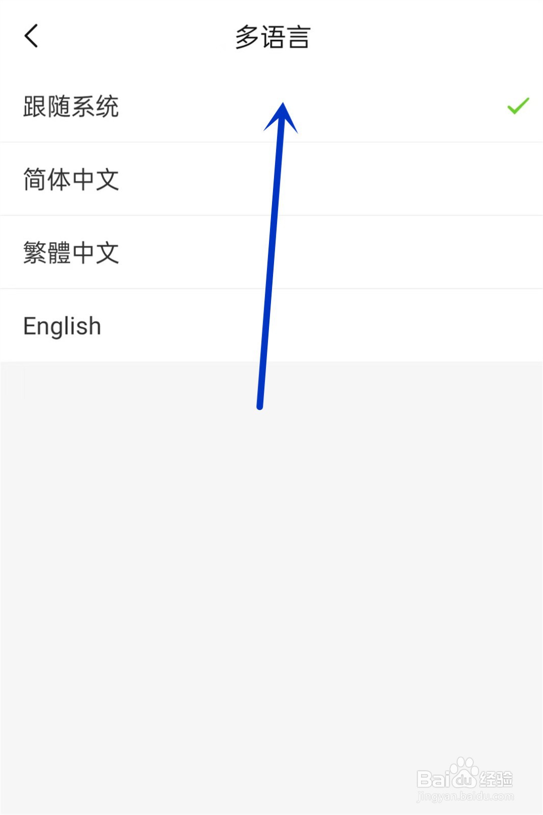 亲宝宝如何设置语言