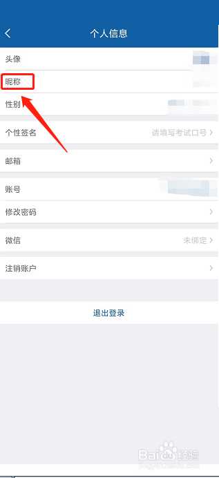 钉题库怎么修改昵称