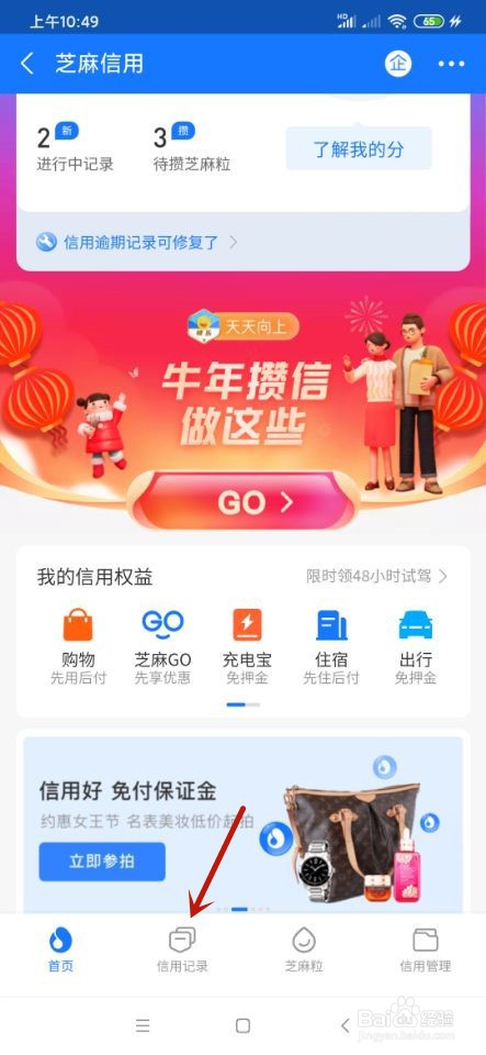 支付宝如何修复芝麻信用逾期记录？