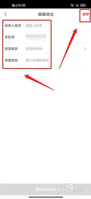 尚德机构app收货地址在什么地方添加