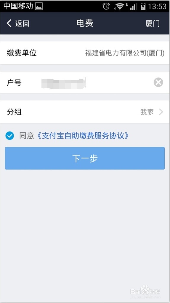 如何通过手机支付宝交电费？网上交电费