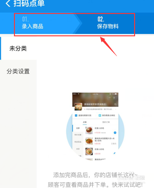 支付宝扫码点单如何开通