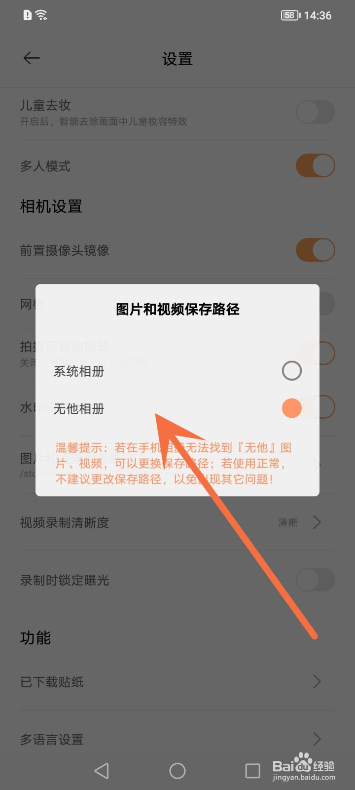 无他相机怎么修改图片保存位置